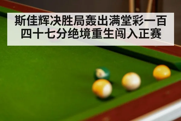 snooker table close up
