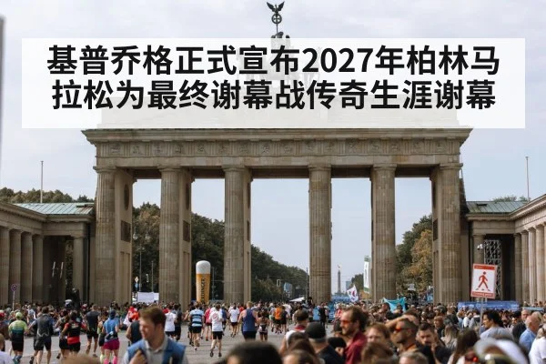 Berlin Marathon course